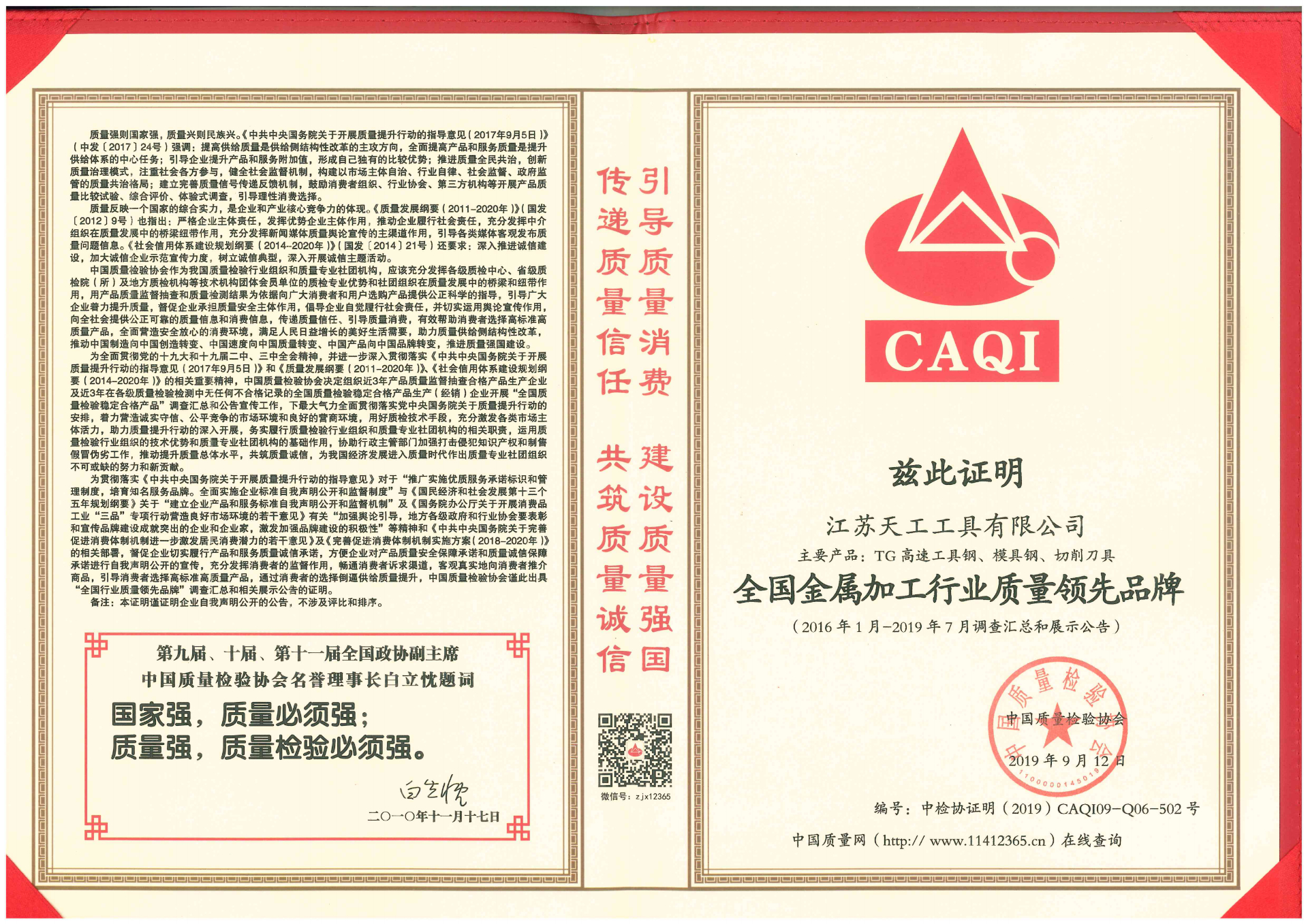 2019年非凡
工具全国金属加工行业质量领先品牌