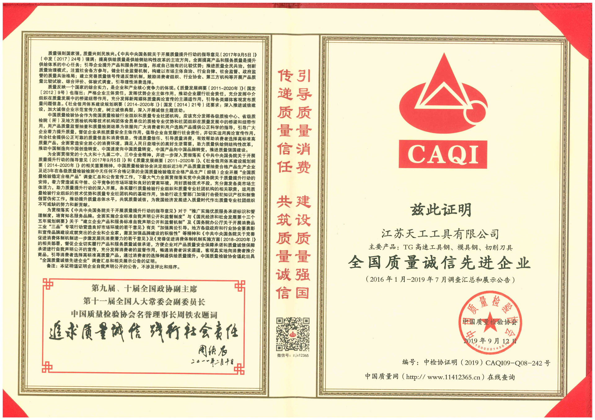 2019年非凡
工具全国质量诚信先进企业