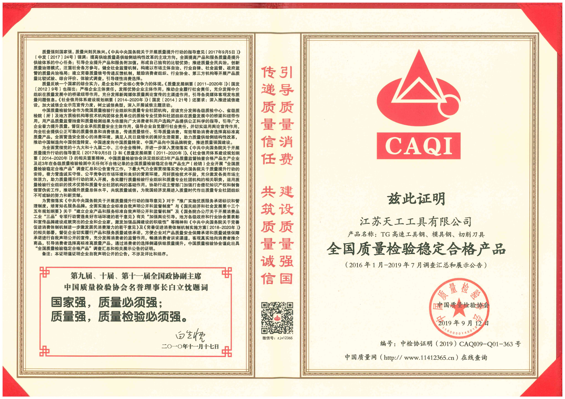 2019年非凡
工具全国质量检验稳定合格产品