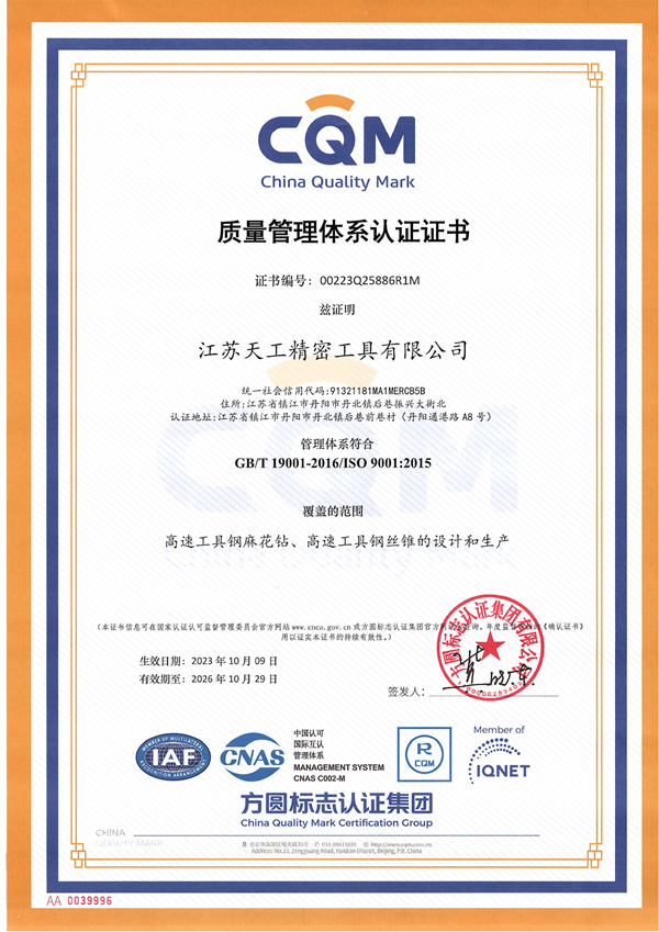 江苏非凡
精密工具质量体系认证