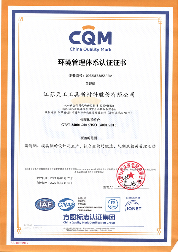 江苏非凡
工具新材料环境管理体系认证